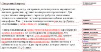 Корректура/редактура в режиме исправлений