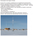 Метеорологи рулят