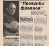 Я написал роман "Прогулки фраеров" (Б. Окуджава)