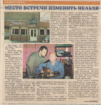 Место встречи изменить нельзя
