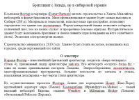 Бриллиант в сибирской огранке