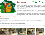 Баня парит, баня правит