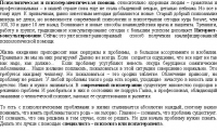 Психотерапия как деталь пейзажа
