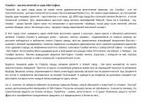 Стамбул - тысяча мечетей и одна Айя-София.
