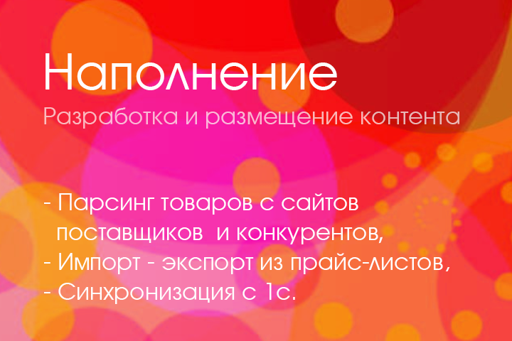 Разработка и размещение контента