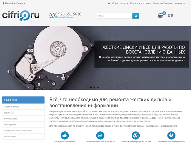 Интернет магазин оборудования для ремонта жестких дисков