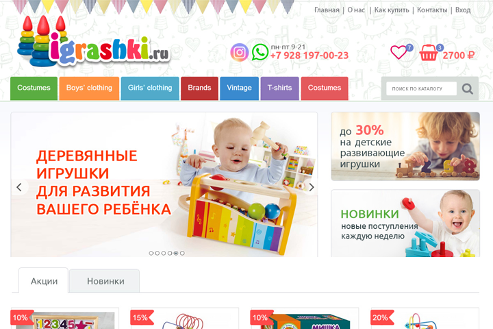Интернет магазин под ключь для резвивающих игрушек