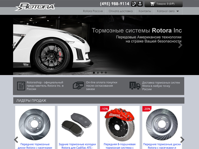 Официальный магазин Тормозных Систем Rotora в России