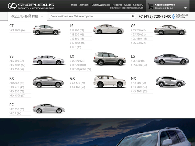 Интернет магазин аксесуаров для Lexus