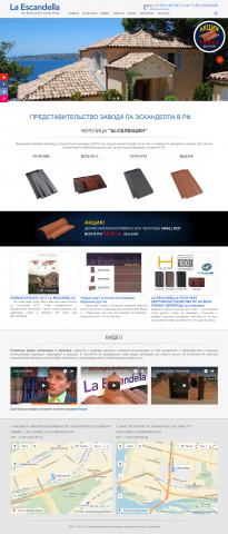 Представительство завода Ла Эсканделла в РФ
