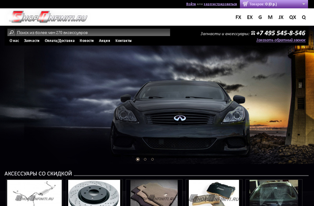 Интернет магазин аксессуаров Infiniti