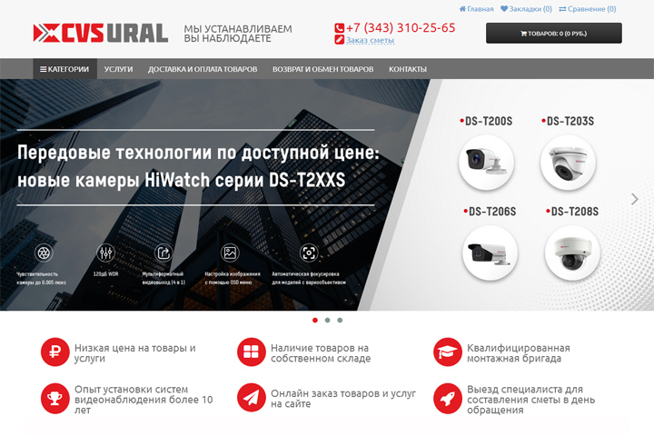Интернет магазин для систем видеонаблюдения в Екатеринбурге