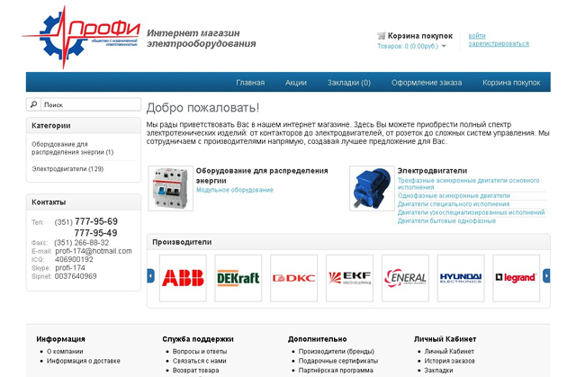 Мой первый магазин на "OpenCart". Работает с 2012г.