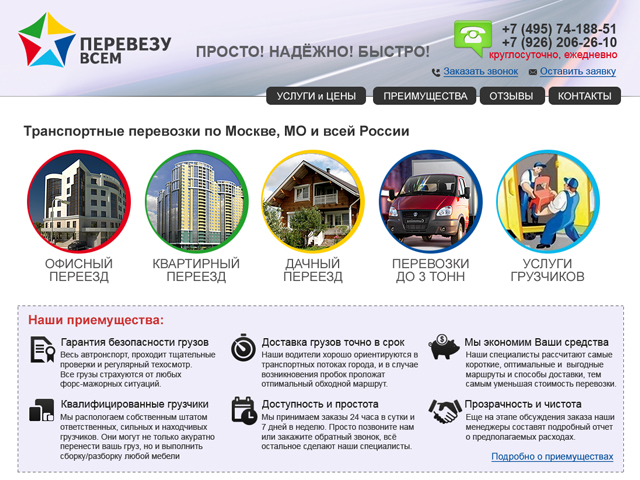 Сайт визитка для частного грузоперевозчика