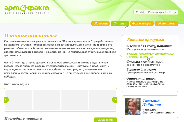 Сайт для центра психологических практик