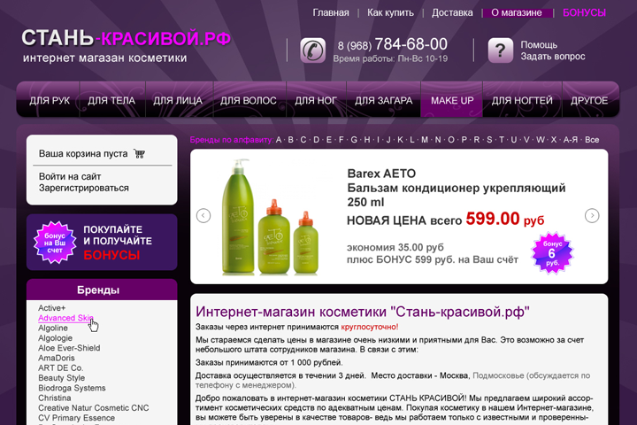 Дизайн интернет магазина косметики