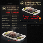 Дзайн меню и лайтбокса для ресторана