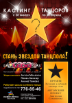 Дизайн плаката "Стань звездой танцпола"