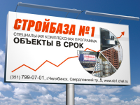 Стройбаза №1