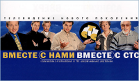 Реклама канала СТС