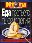 Обложка журнала "Итоги"