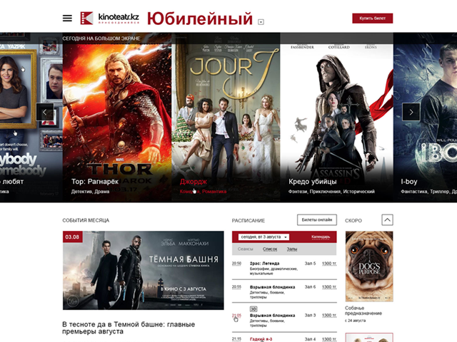 Сайт сети кинотеатров с системой бронирования билетов