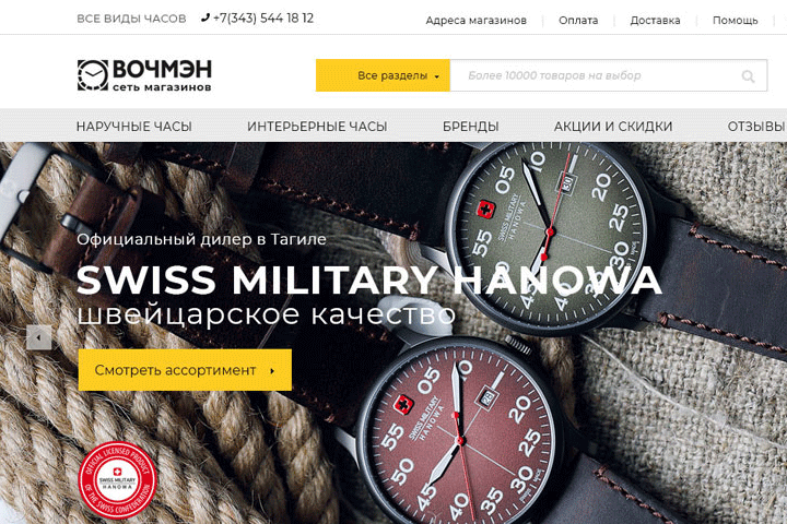 Интернет-магазин часов