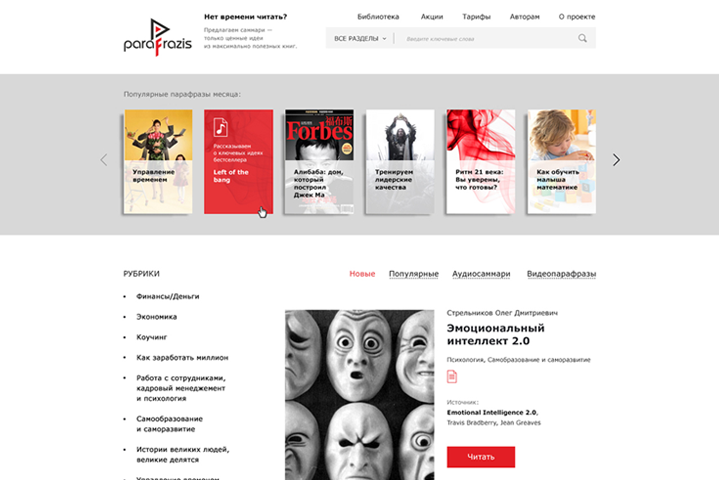 Платная библиотека саммари