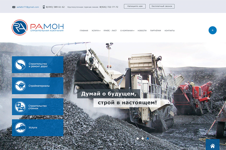 Дорожное строительство