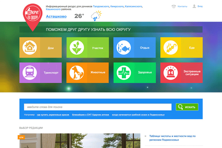 Портал для дачников с каталогом предприятий и организаций