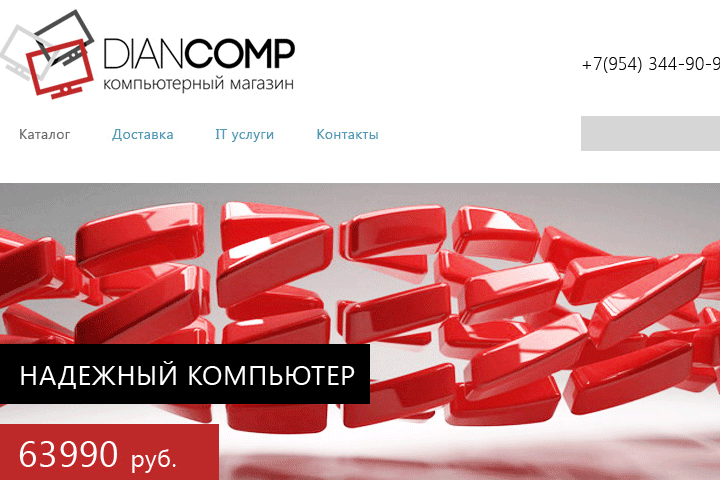 Интернет-магазин (компьютеры, комплектующие и пр.)