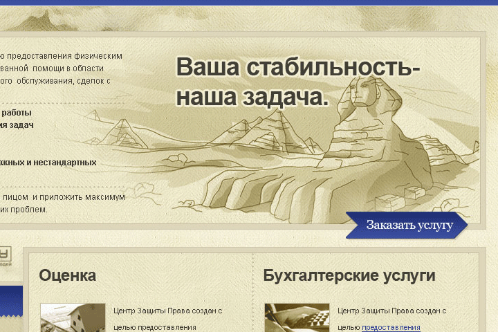 Корпоративный сайт (юридические услуги)