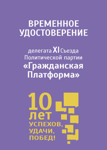 Временное удостовериение