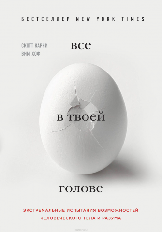 Все в твоей голове