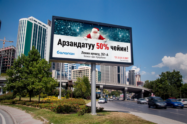 Балапан