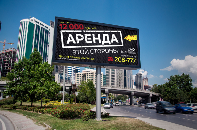 Аренда