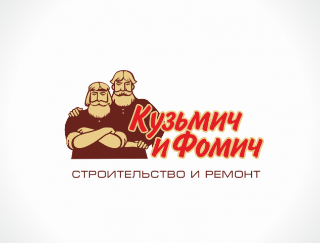 Кузьмич и Фомич
