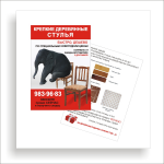 флаер продажа деревянных стульев