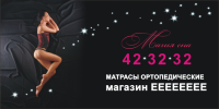 продажа матрасов 3000х6000