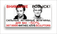 щит 3 х 6 м. для фитнес клуба