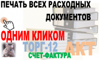 Пакетная печать документов - 1с Управление торговлей 8, УПП, КА