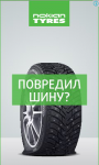 HTML5 баннер Nokian