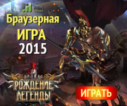 HTML5 баннер. Рождение легенды.