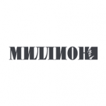 Миллион (журнал)
