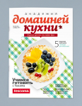 Журнал "Академия домашней кухни"