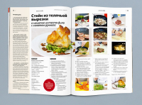 Журнал "Академия домашней кухни"