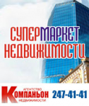 Супермаркет недвижимости