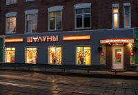 Шалуны