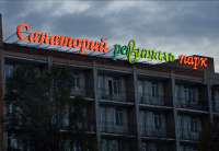 Ревиталь