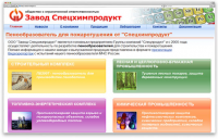 Завод "Спецхимпродукт"